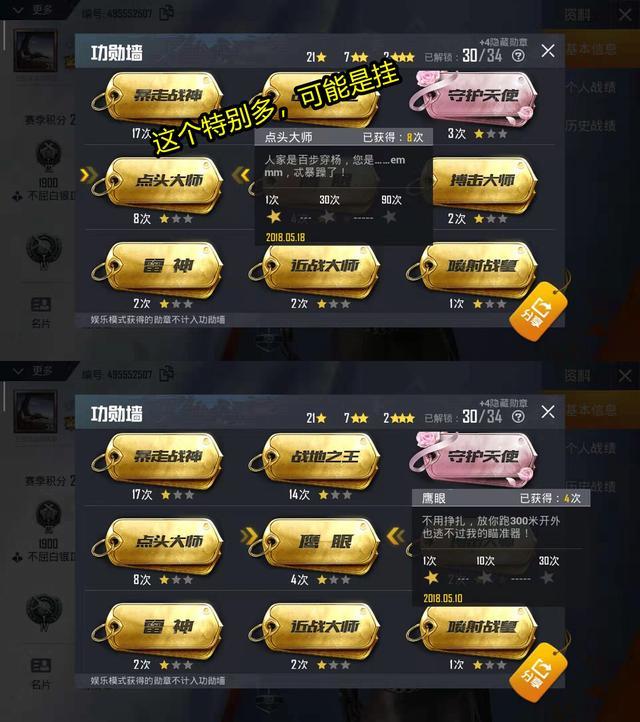 和平精英:这个勋章多有开挂嫌疑 最后一个稀有到外挂