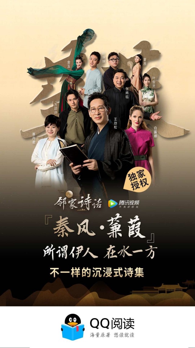 QQ阅读首次引入综艺节目改编书 上线沉浸式诗集《邻家诗话》