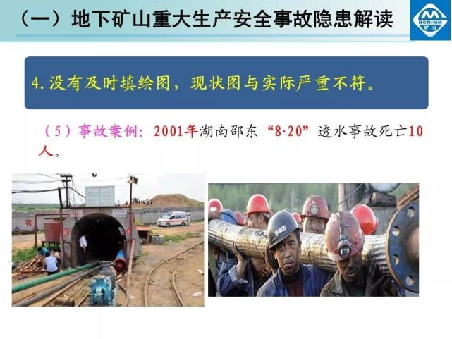 矿山安全生产标识_矿山建设与矿山生产_矿山测量学（第一分册）--生产矿井测量