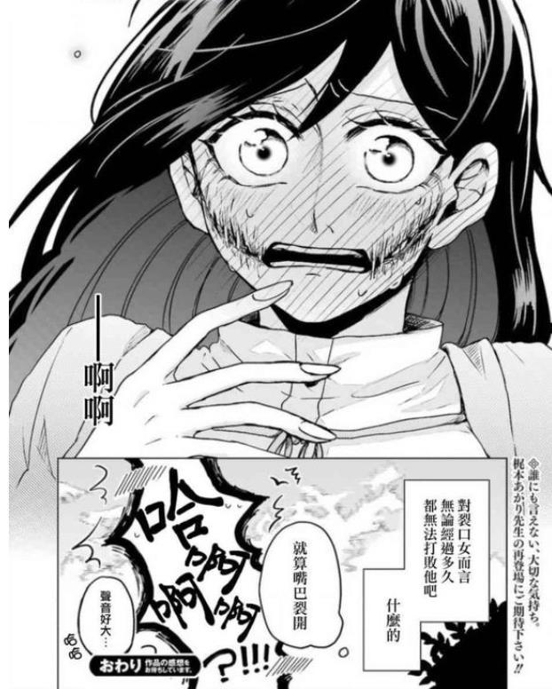漫画中,男主和裂口女谈起了甜甜的恋爱(我去!