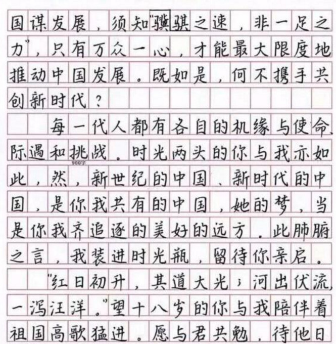 高考"满分"作文被传出,字迹工整无涂改,字写的好也能