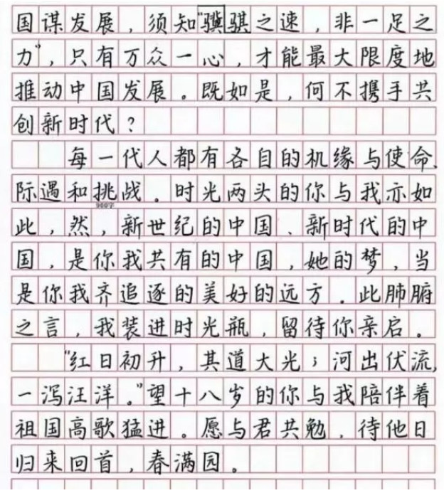 高考"满分"作文被传出,字迹工整无涂改,字写的好也能