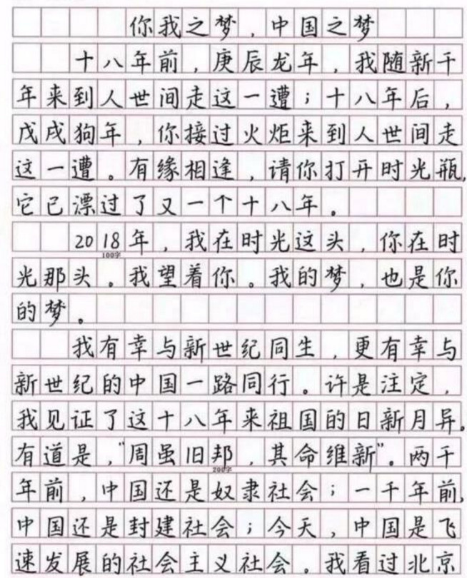 高考"满分"作文被传出,字迹工整无涂改,字写的好也能