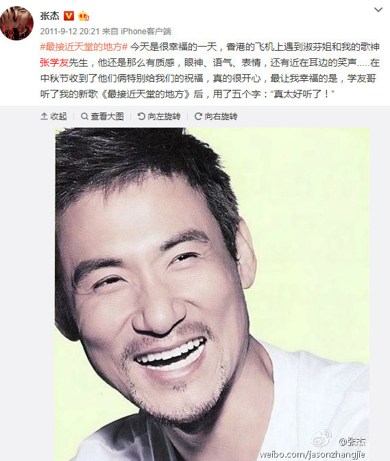 张杰为张学友庆祝生日一连用五个您每一个字都有故事