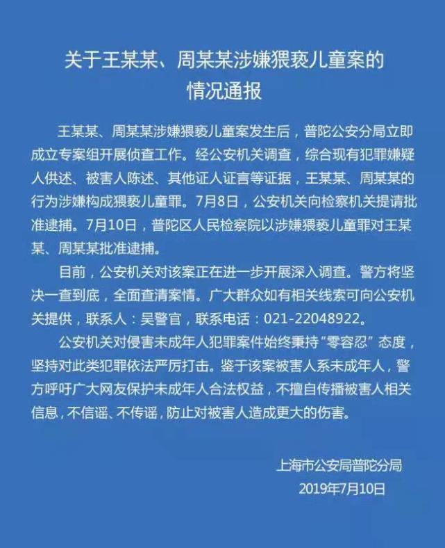 上海警方：对侵害未成年人犯罪零容忍