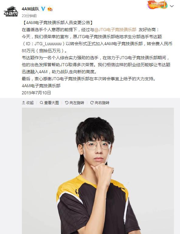 公告原文:【4am电子竞技俱乐部人员变更公告】在遵循选手个人意愿的