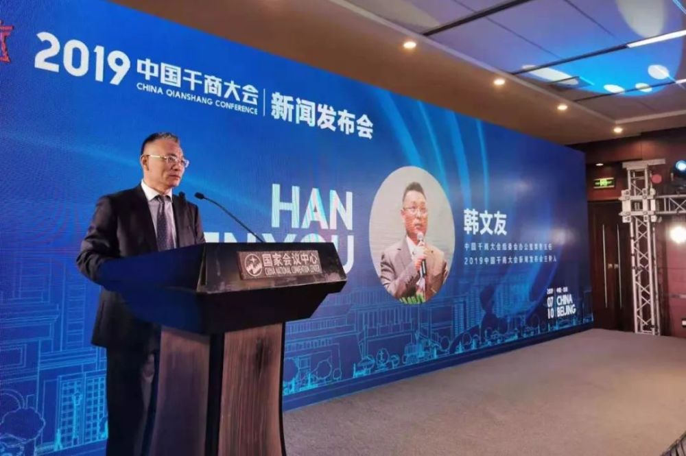 定了2019千商大会将在湖南湘潭举办并突出红色主题