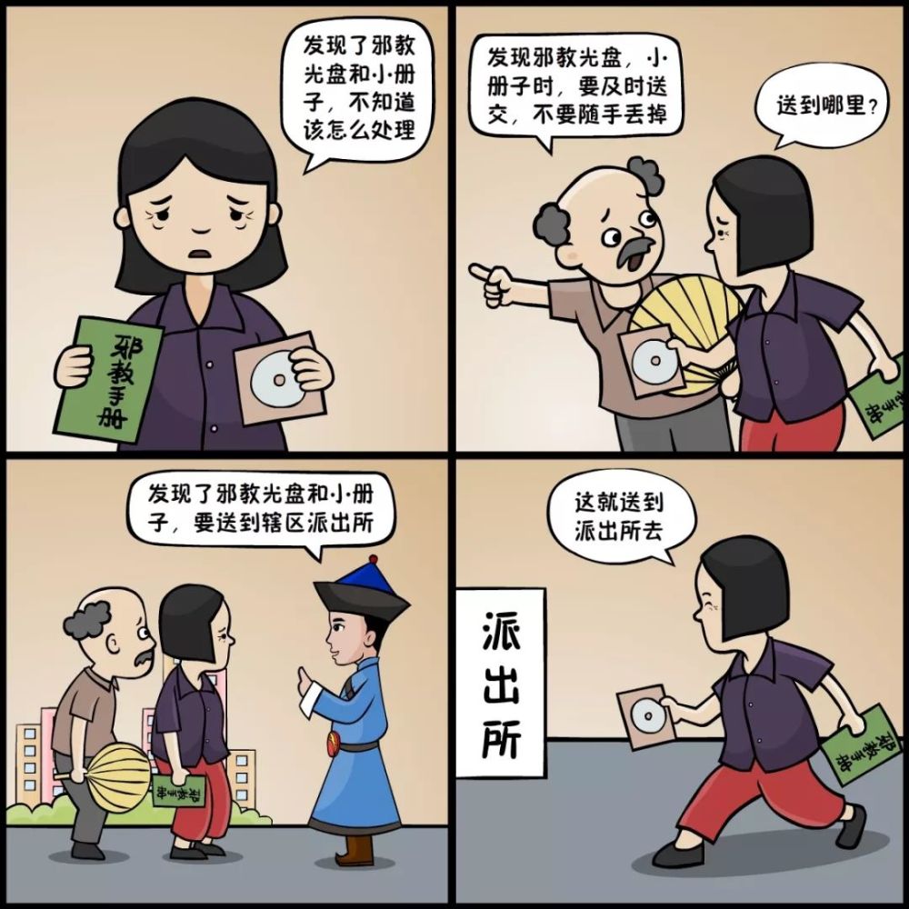 及时向公安机关报告 邪教无孔不入,更是手段千奇百怪 遇到邪教不要