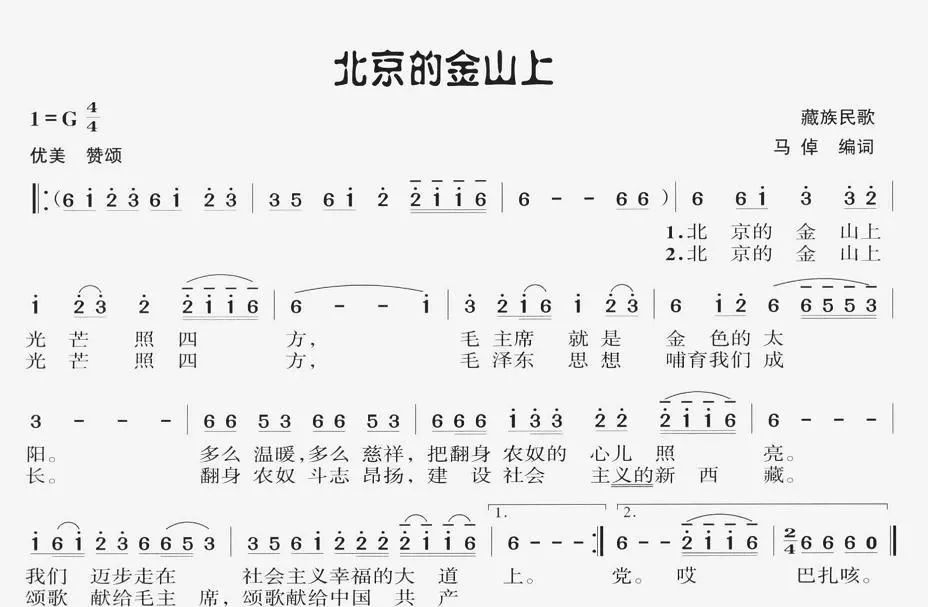 70年岁月留声北京的金山上