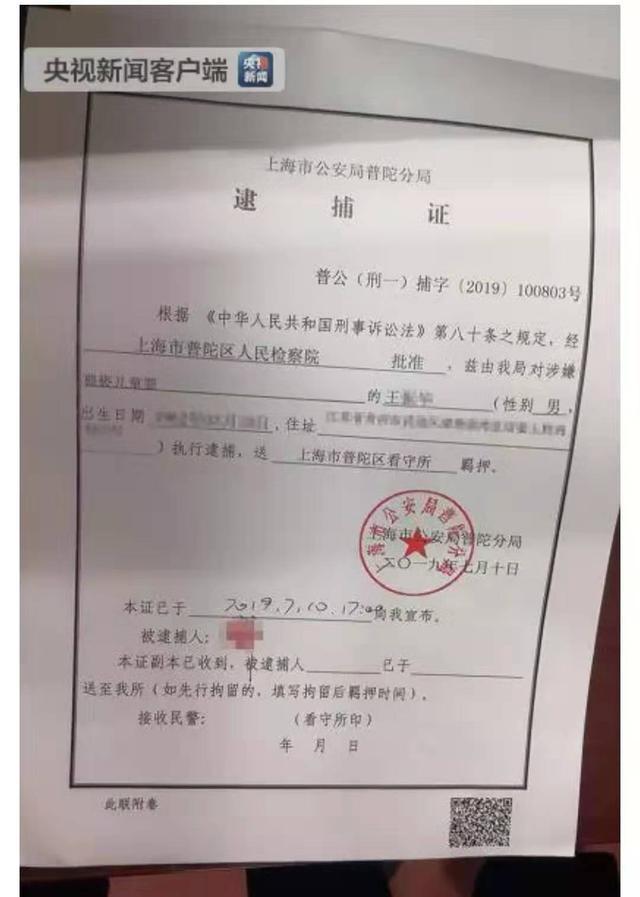 (周某某) 警方向媒体分别出具了两人的逮捕证.