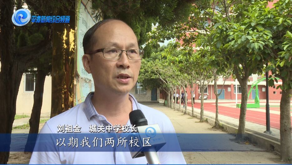 平潭城关中学,强兴中学合并办学
