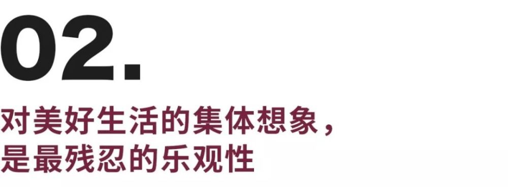 想要一个美好生活错了吗?我们都被自己渴望的东西伤害