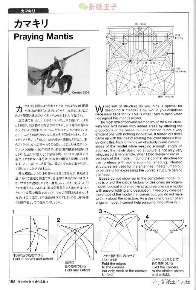 神谷哲史螳螂折纸图解