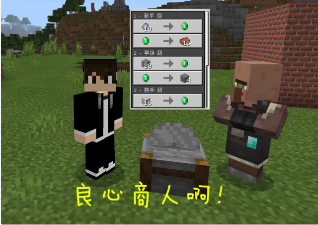 把《我的世界》的村民们都变成良心商人!萌新:这怎么可能?