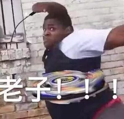 黑人的表情包:一切看我脸色行事