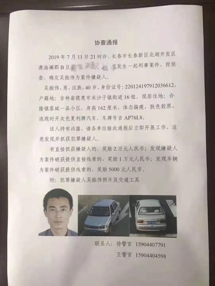 长春发生一起刑事案件!警方悬赏抓人!请紧急扩散!