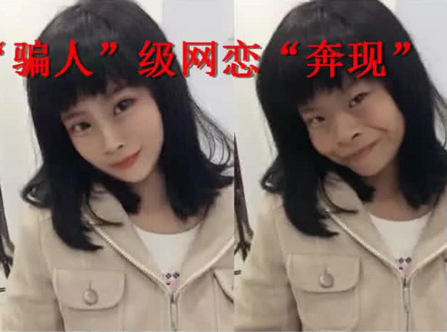 帅哥网恋吗,我真的不丑!奔现后,男生:糟老婆子坏得很!