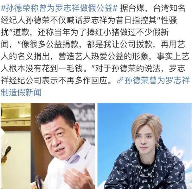 前经纪人再出招,指控罗志祥公益作假,这次网友为何