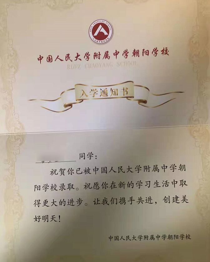 2020小升初录取通知书领取时间,附各校录取通知书集锦