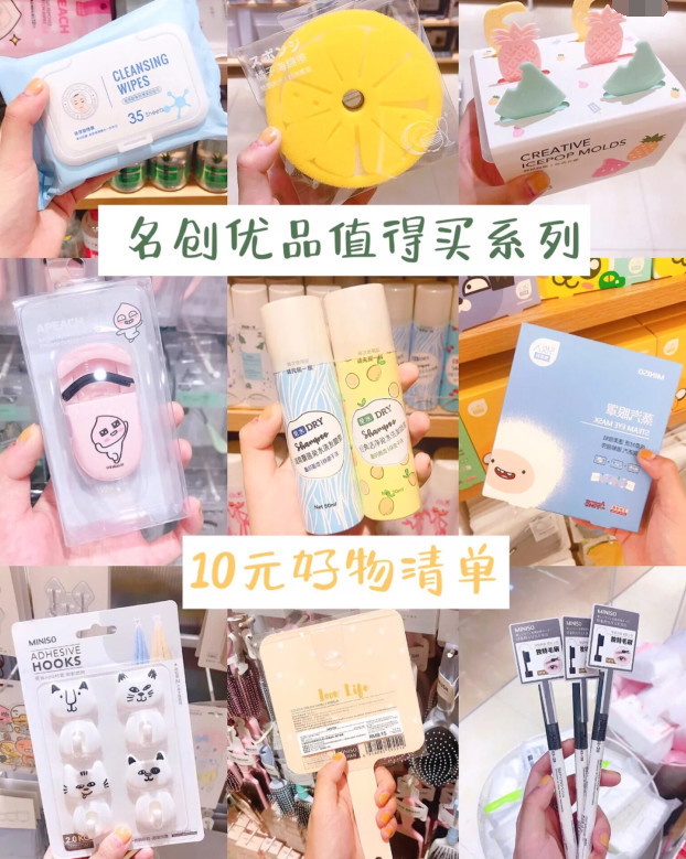 学生党必看!名创优品平价好物分享,超高性价比哦