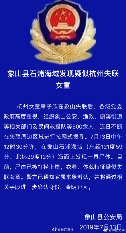 宁波象山公安发布官方通报