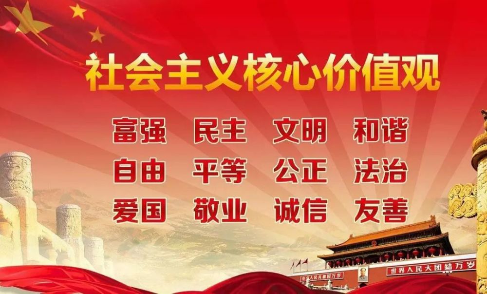 社会主义核心价值观解读社会主义核心价值观二十四字解主