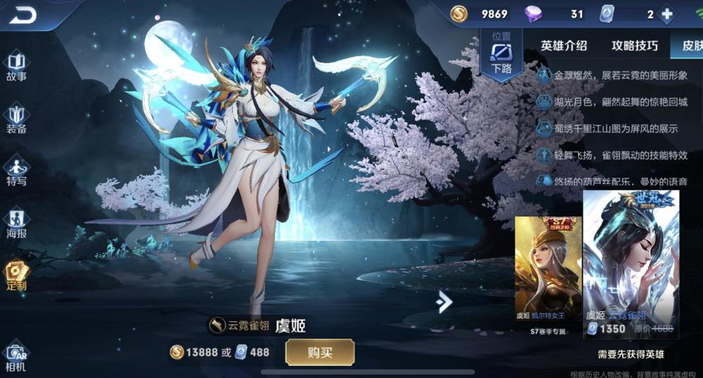 除了排位赛段位本身,就要数到虞姬的新皮肤:云霓雀翎了
