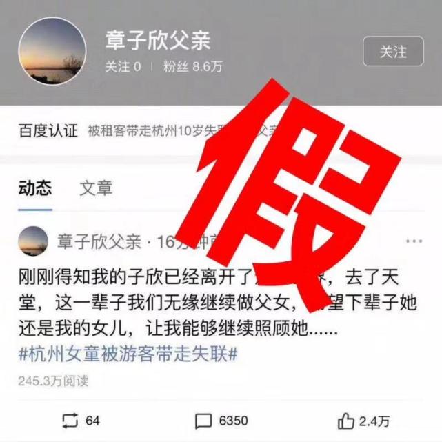 百度道歉：“章子欣父亲发文”未经当事人确认 已开除当值编辑