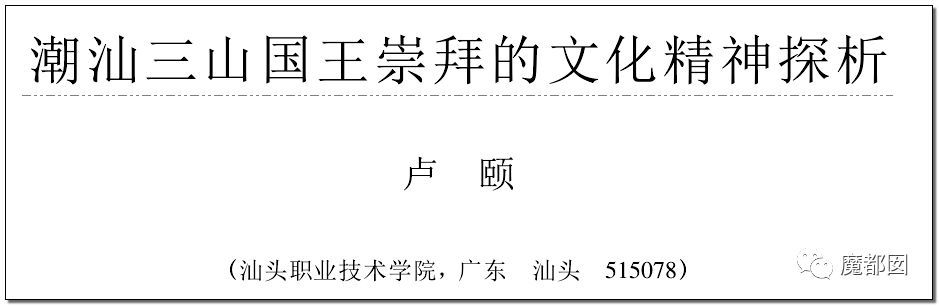 前面说的 三山国王就是典型的普通信仰,这是非常正常的,有人把这个