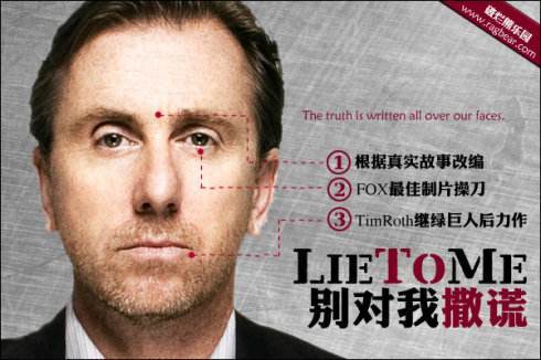 再比如《lie to me》别对我撒谎里的主角lightman,能够抓住嫌疑人的