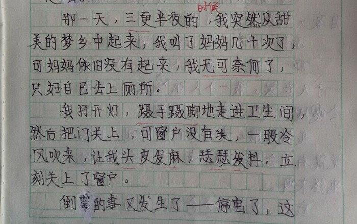 四年级暑假作文"拒绝胆小",文章内容语句生动,字体像