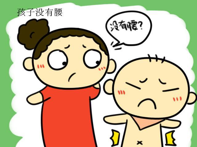 01 为什么老人总说"小孩子没有腰?