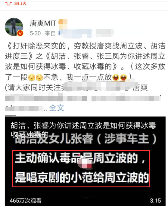 唐爽曝周立波因吸毒致斑秃,周立波发文回复却驴唇不对