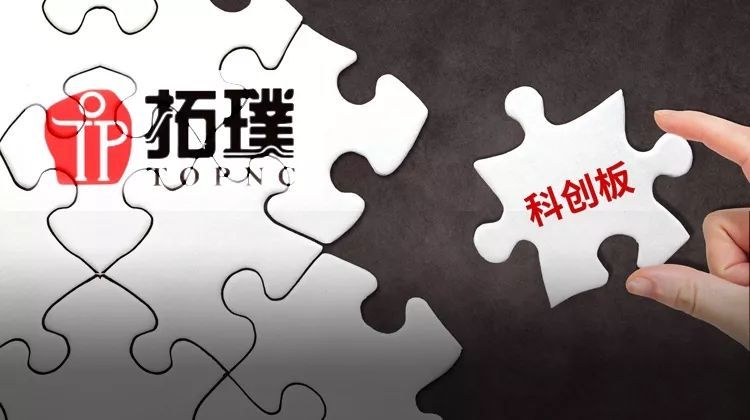 从上海拓璞看科创板投资的专业性与复杂性 科创板风云