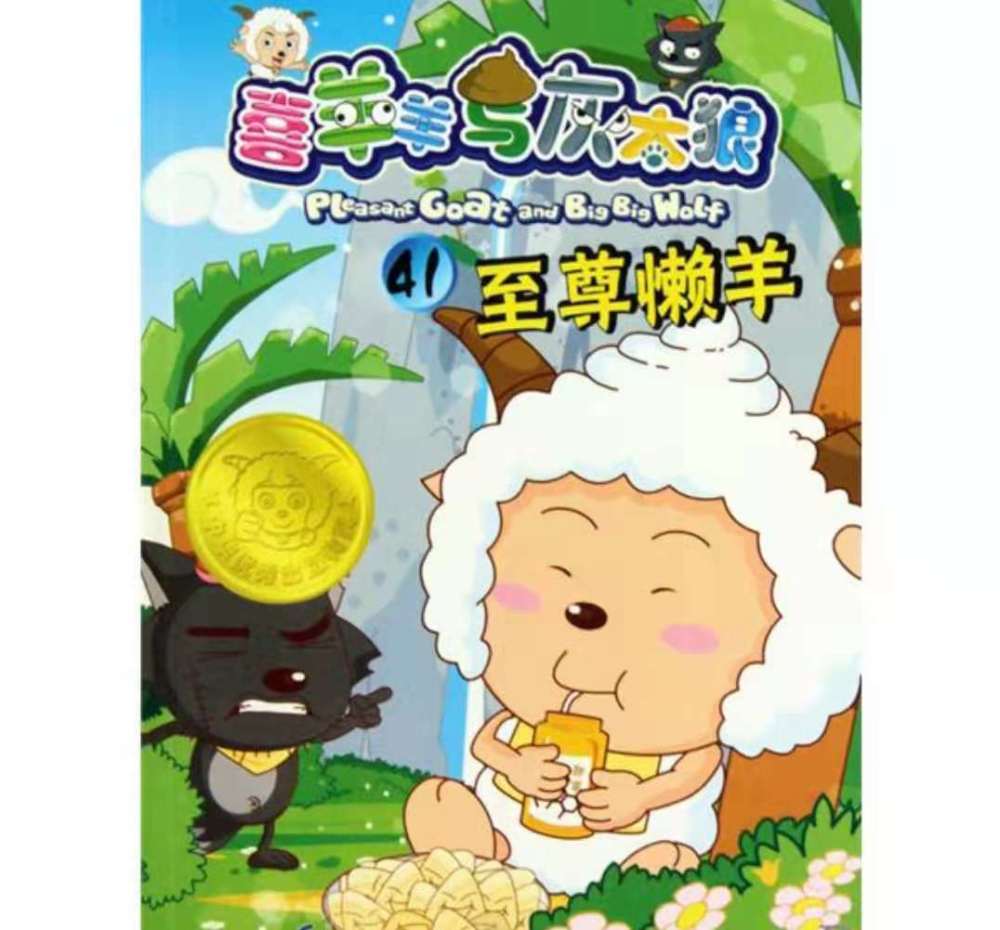 喜洋洋:懒洋洋头上总是留着"大便头",难道喜欢便便?