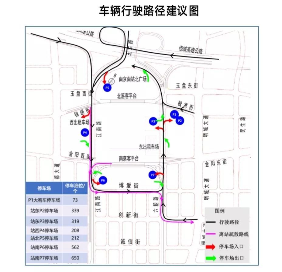 超实用的!南京南站最新停车指南来了