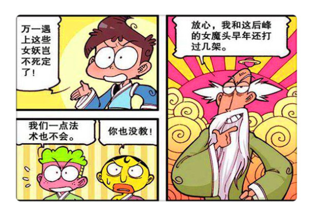 星太奇:住在后山的女妖巨丑无比,遇见了就等着收尸吧!