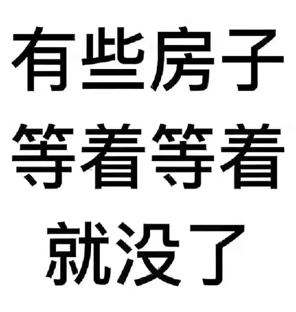 那个老头坏的很,房子对于某些人是白菜价,所以要趁早入手!