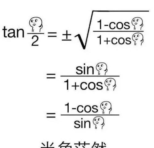 搞笑高数表情包