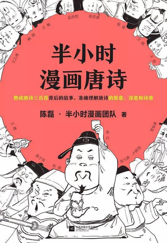 陈磊新作《半小时漫画唐诗》成都签售:知识也可以变成
