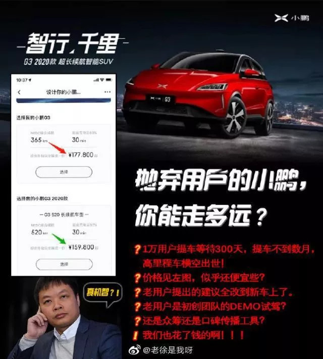 小鹏汽车被指"欺诈销售,创始人致歉,车主不买账:退车