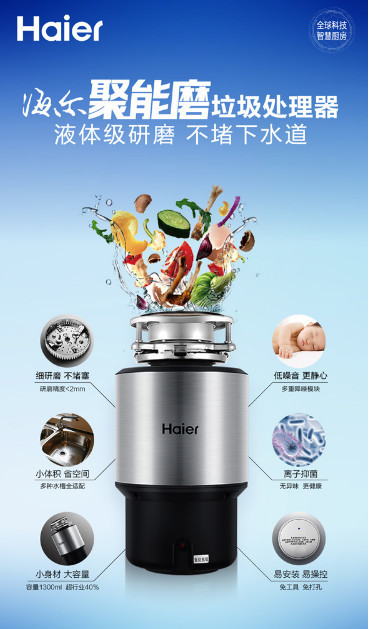 海尔垃圾处理器骗局_海尔垃圾处理器骗局_海尔垃圾处理器加盟