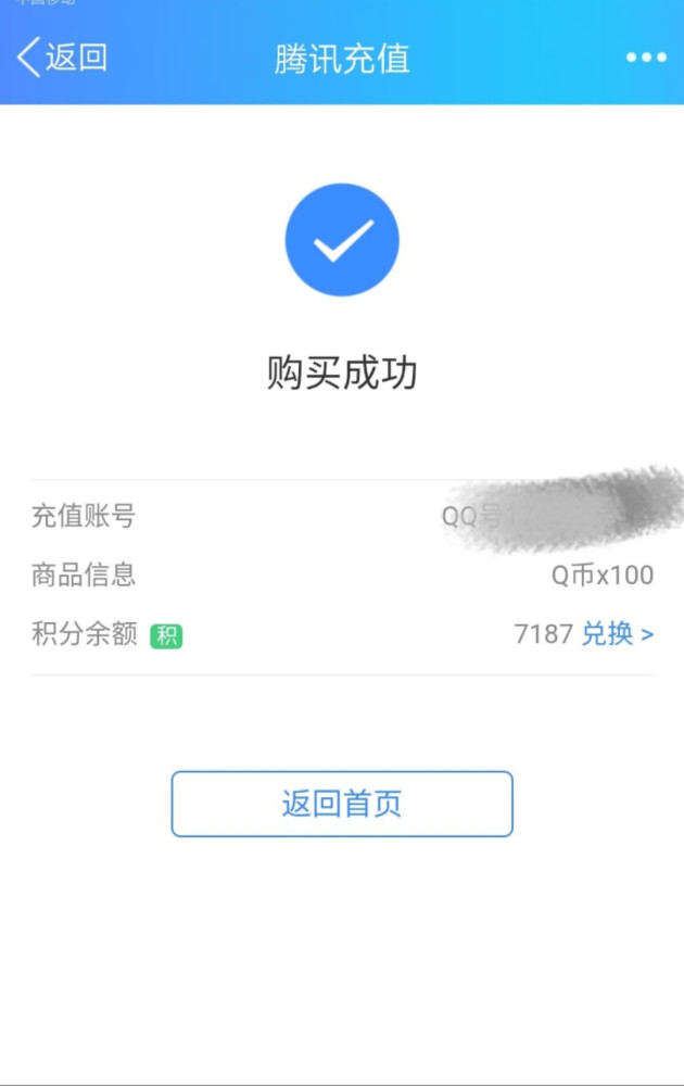 网友爆料腾讯充值业务出现漏洞,有网友充值高达万元的