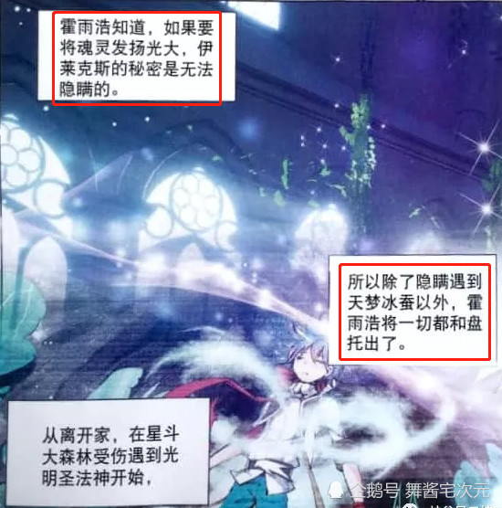 绝世唐门最新:霍雨浩将魂灵秘密全盘托出,却意外收获新的身份!