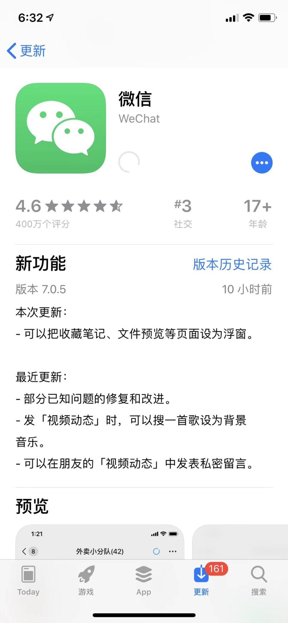微信更新7.0.5版本：可把收藏笔记、文件预览等页面设为浮窗