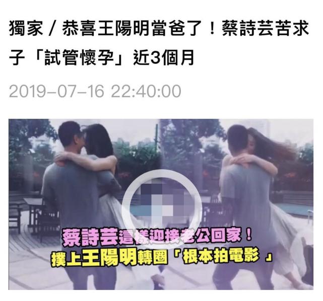 台媒曝"第一帅"王阳明快当爸,太太蔡诗芸"试管怀孕"近三个月