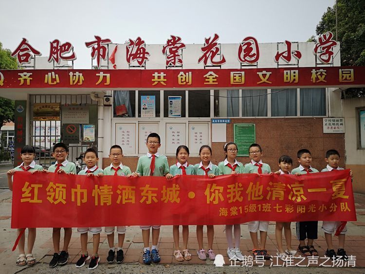 尊重他人,感恩社会,学会珍惜 合肥海棠花园小学"雏鹰在行动"