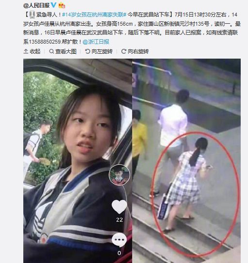 杭州14岁女孩离家出走,幸好没事!家有这样的孩子,父母