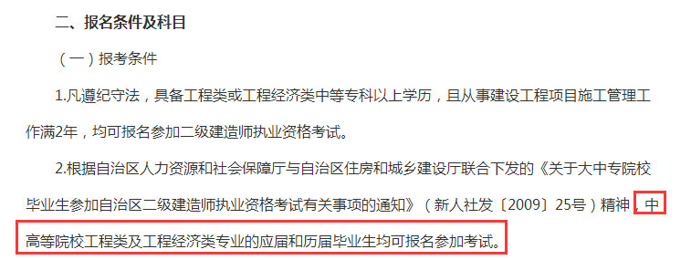 今天就给大家做一个简单的汇总,看看你能不能报考二建.