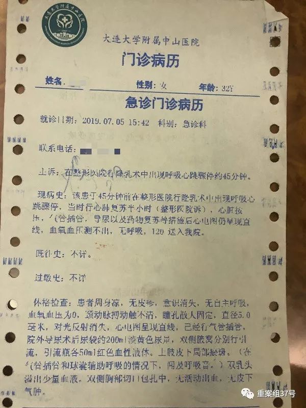 王丽在大连大学附属中山医院的病历,显示其隆胸术时呼吸心跳骤停.